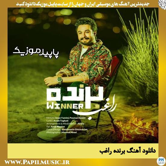 دانلود آهنگ برنده از راغب